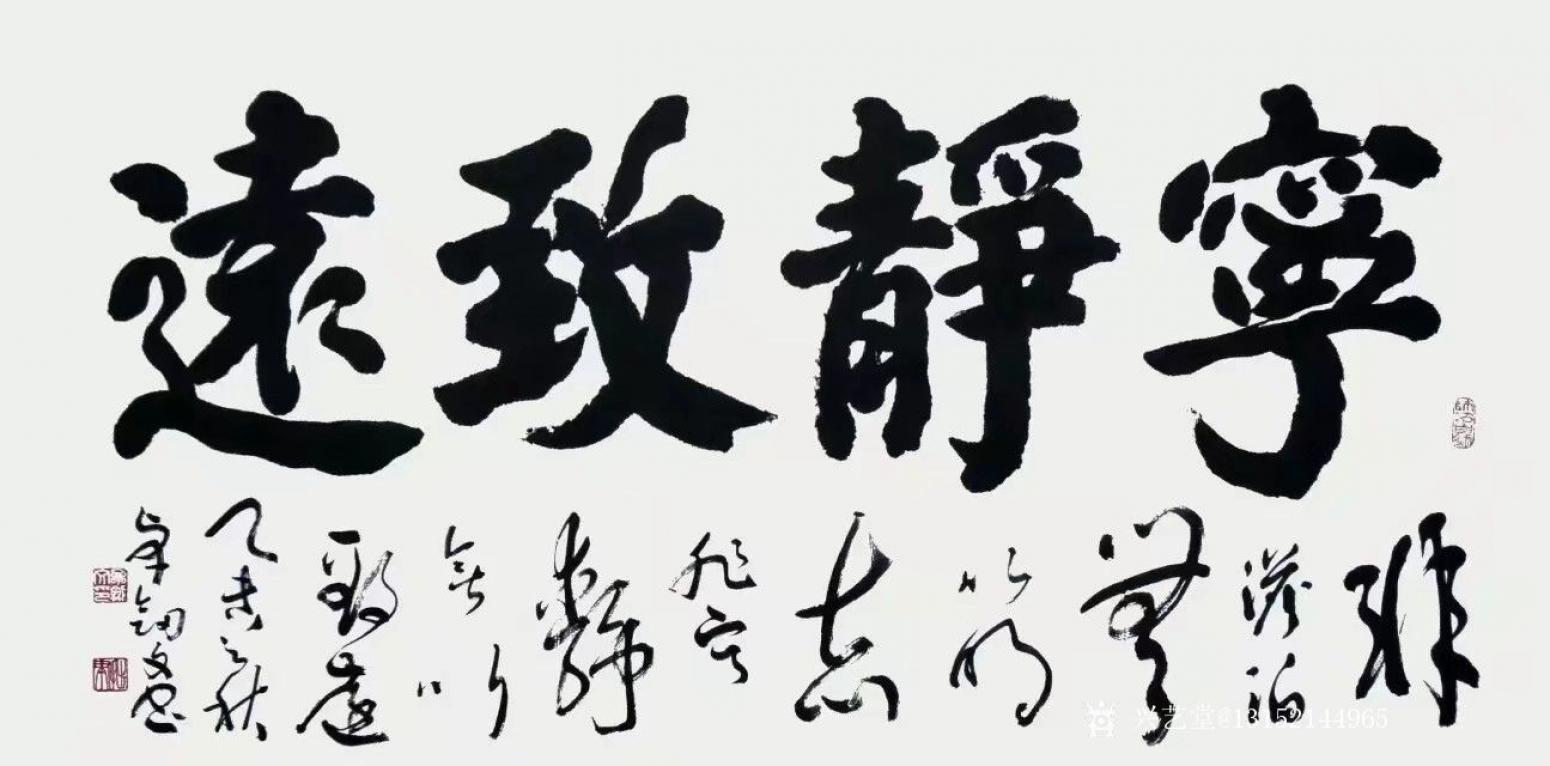 秦王山实业书法作品《宁静致远》