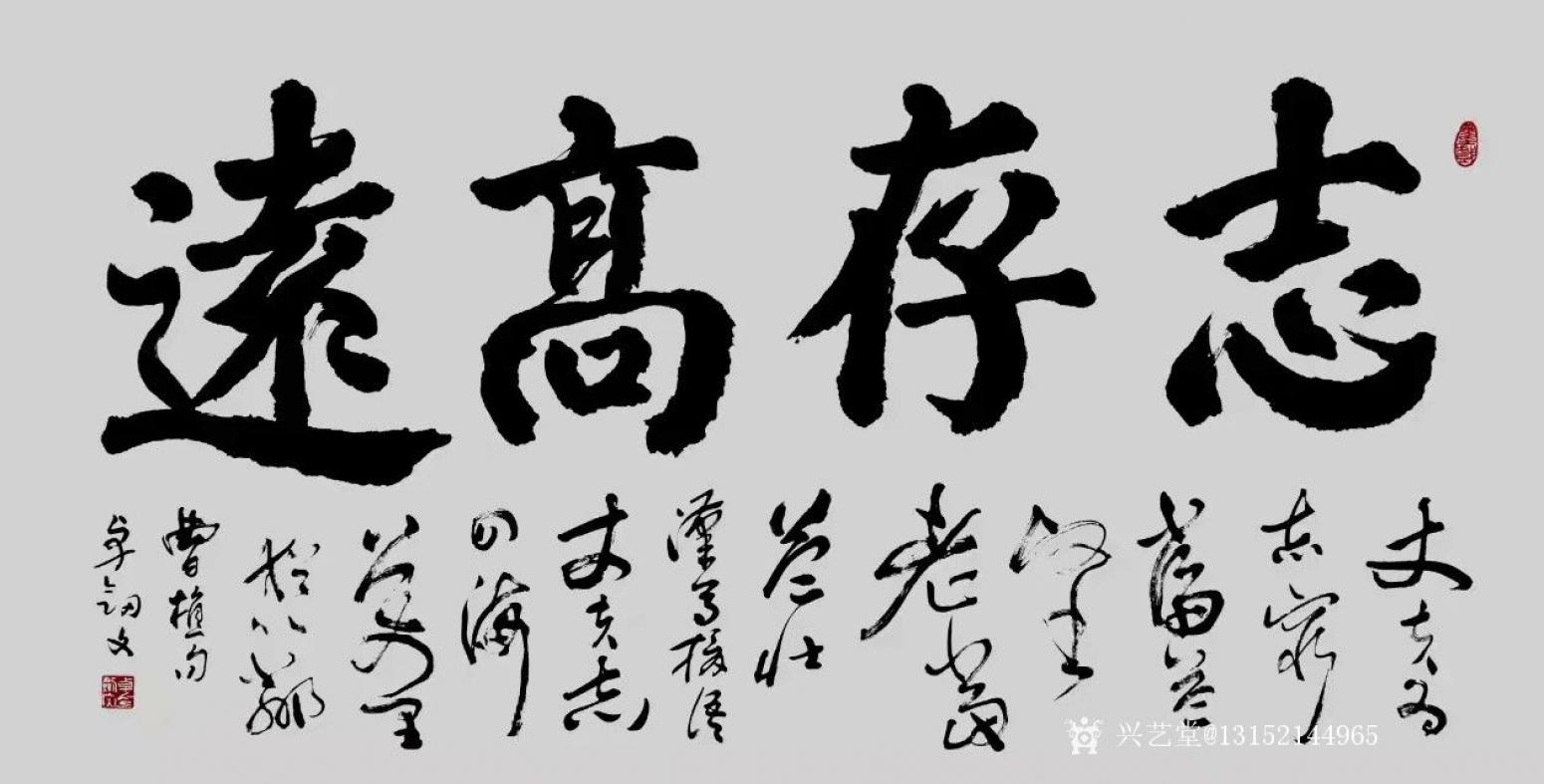 秦王山实业书法作品《志存高远》