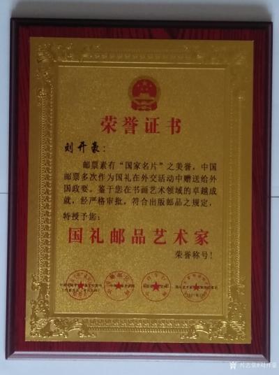 刘开豪荣誉-刘开豪    2021年7月被中国长城会军旅文化宣传工作委员会(老兵方阵)糸列活【图1】