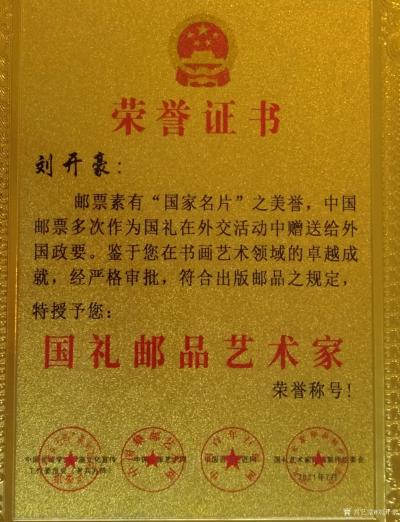 刘开豪荣誉-刘开豪    2021年7月被中国长城会军旅文化宣传工作委员会(老兵方阵)糸列活【图2】