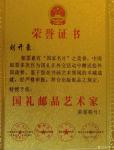 刘开豪荣誉-刘开豪    2021年7月被中国长城会军旅文化宣传工作委员【图2】