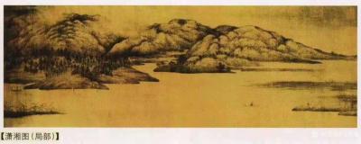 马培童收藏-“对话董源的山水画”潘玮萱评马培童（32）；
  董源的山水有两种形式：一是为【图4】