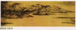 马培童藏宝-“对话董源的山水画”潘玮萱评马培童（32）；
  董源的山【图4】