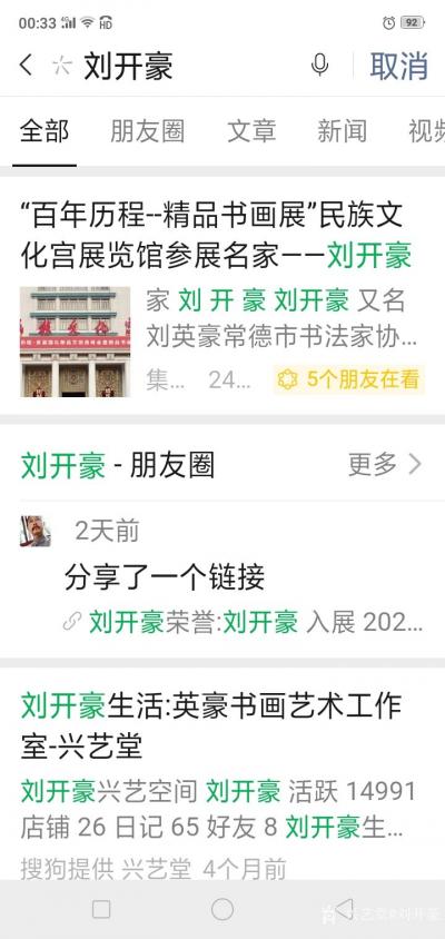 刘开豪荣誉-刘开豪   2021年7月15一17日北京民族文化宫展览馆《百年历程中国道路首届【图4】