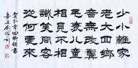 艺术家刘胜利日记:隶书书法作品录唐代诗人贺知章《回乡偶书》，作品尺寸三尺整张5【图0】