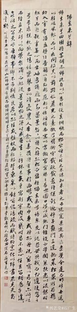 石广生日记-书法作品录潘岳《秋兴赋》陶渊明《归去来兮辞》；
灯下奋笔，墨中寻趣。上组为西晋【图4】