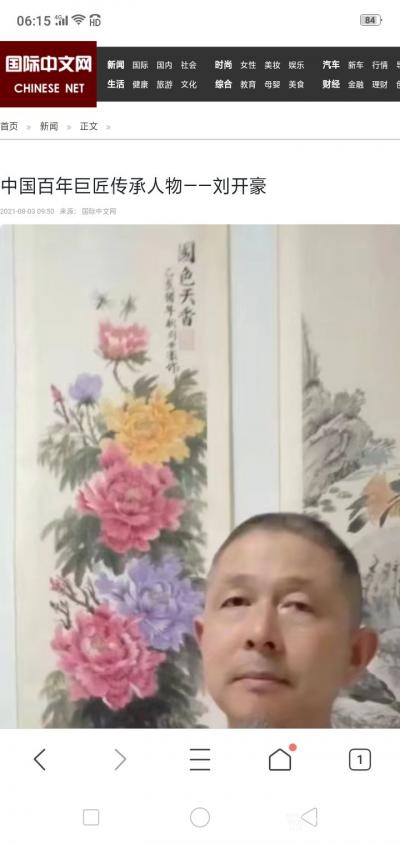 刘开豪日记-国际中文网2021年8月3日新闻报道作品展示【图1】