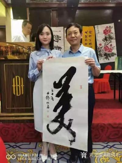 曲锡旺生活-祝贺天津市.静海区，山东省.阳谷县庆祝建党一百周年联谊笔会圆满成功！
感谢阳谷【图2】