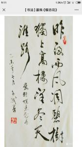 艺术品图片：艺术家陈文斌书法作品名称《晏殊《蝶恋花》句》价格2000.00 元