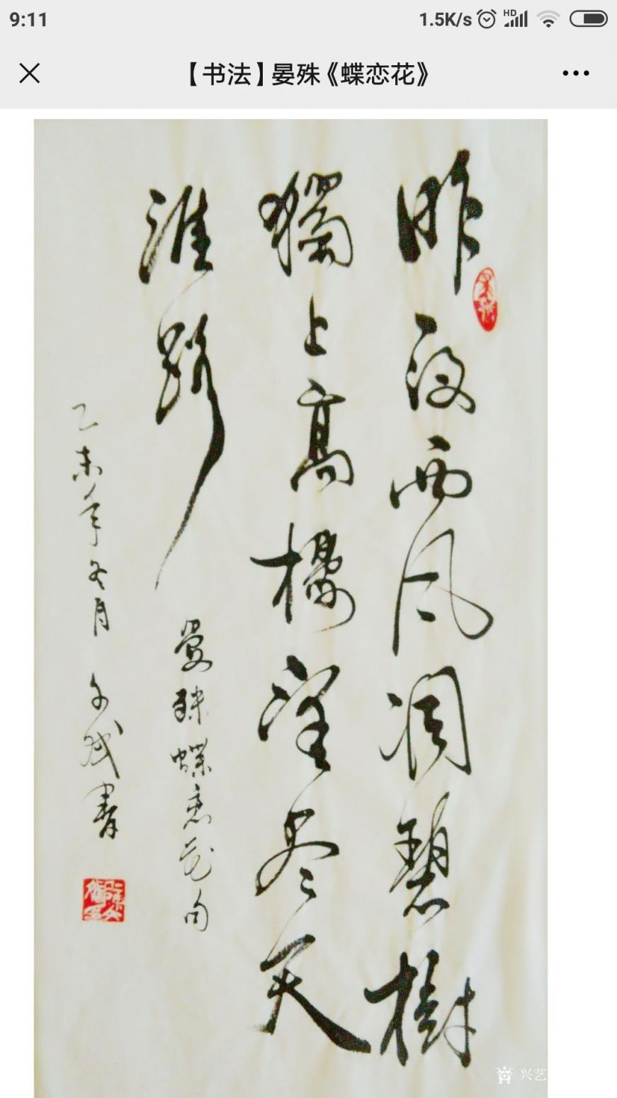 陈文斌书法作品《晏殊《蝶恋花》句》【图0】