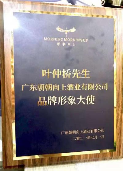 叶仲桥生活-三年前获邀担任广东汉莎画院院长一职，只因为这瓶朝朝向上酒，三年时间一眨眼就过去，【图1】