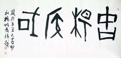 杨牧青日记-杨牧青：古文字杨字杨姓略释及甲骨文非卜辞说
今大量发掘于安阳殷墟的甲骨文，不是【图5】