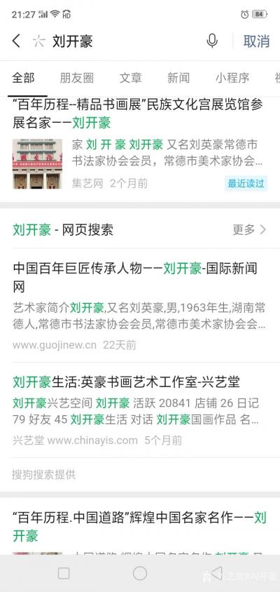 刘开豪生活-更多作品敬请微信百度等浏览搜一搜