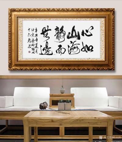 叶向阳日记-行书书法作品《心如山海静而无边》《宁静致远》，辛丑年夏月叶向阳七十六岁书於北京。【图3】