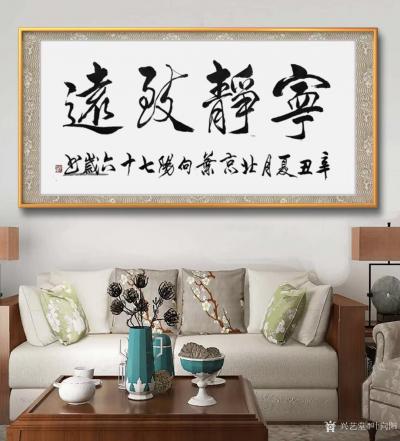 叶向阳日记-行书书法作品《心如山海静而无边》《宁静致远》，辛丑年夏月叶向阳七十六岁书於北京。【图6】