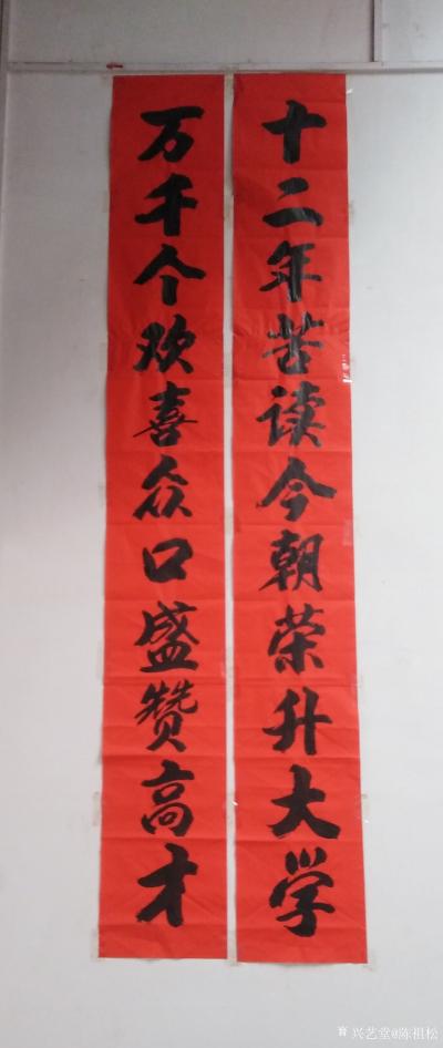 陈祖松日记-开心举办升学宴，有劲鼓励读书郎。【图1】