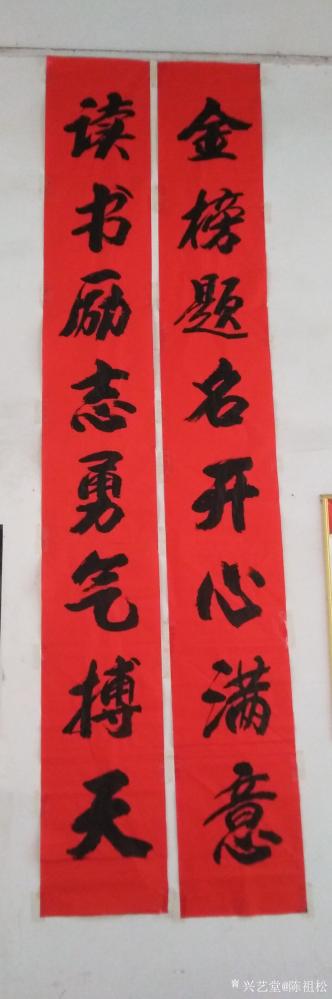 陈祖松日记-开心举办升学宴，有劲鼓励读书郎。【图8】