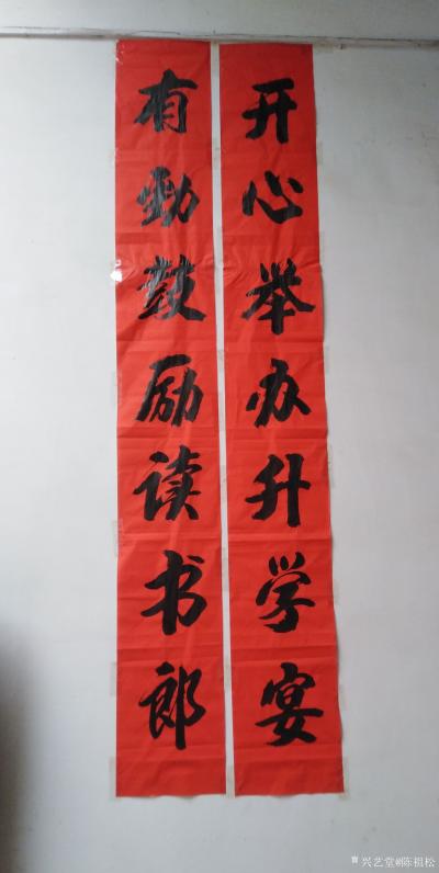 陈祖松日记-开心举办升学宴，有劲鼓励读书郎。【图9】