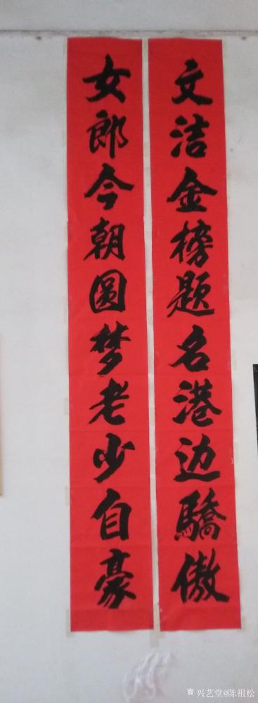 陈祖松日记-开心举办升学宴，有劲鼓励读书郎。【图10】