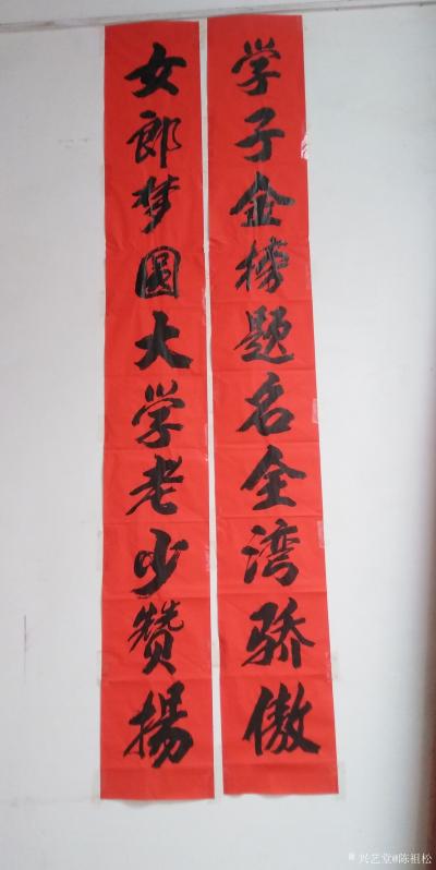 陈祖松日记-开心举办升学宴，有劲鼓励读书郎。【图11】