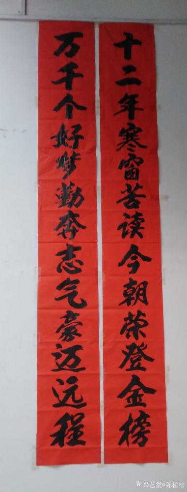 陈祖松日记-开心举办升学宴，有劲鼓励读书郎。【图12】