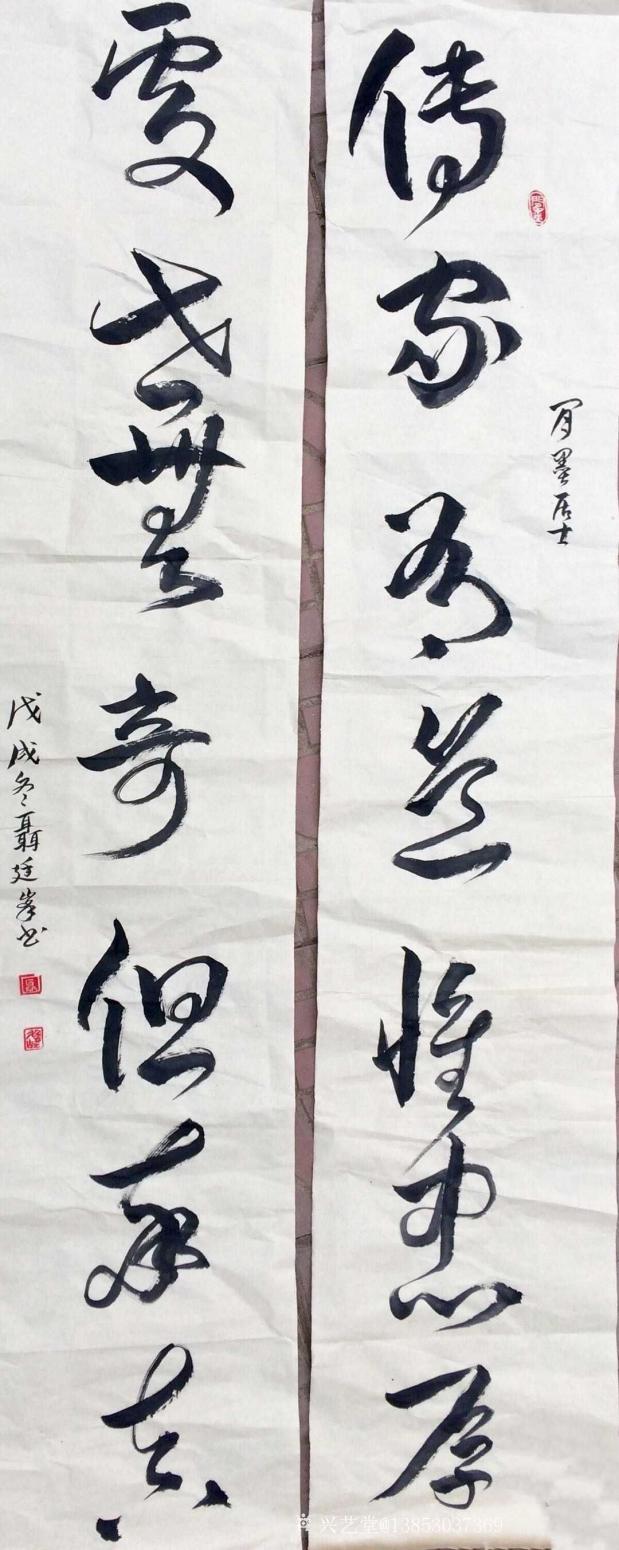 13853037369书法作品《传家有道》