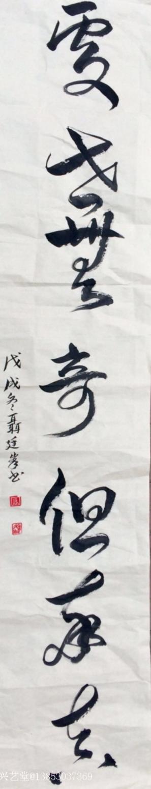 13853037369书法作品《传家有道》【图0】