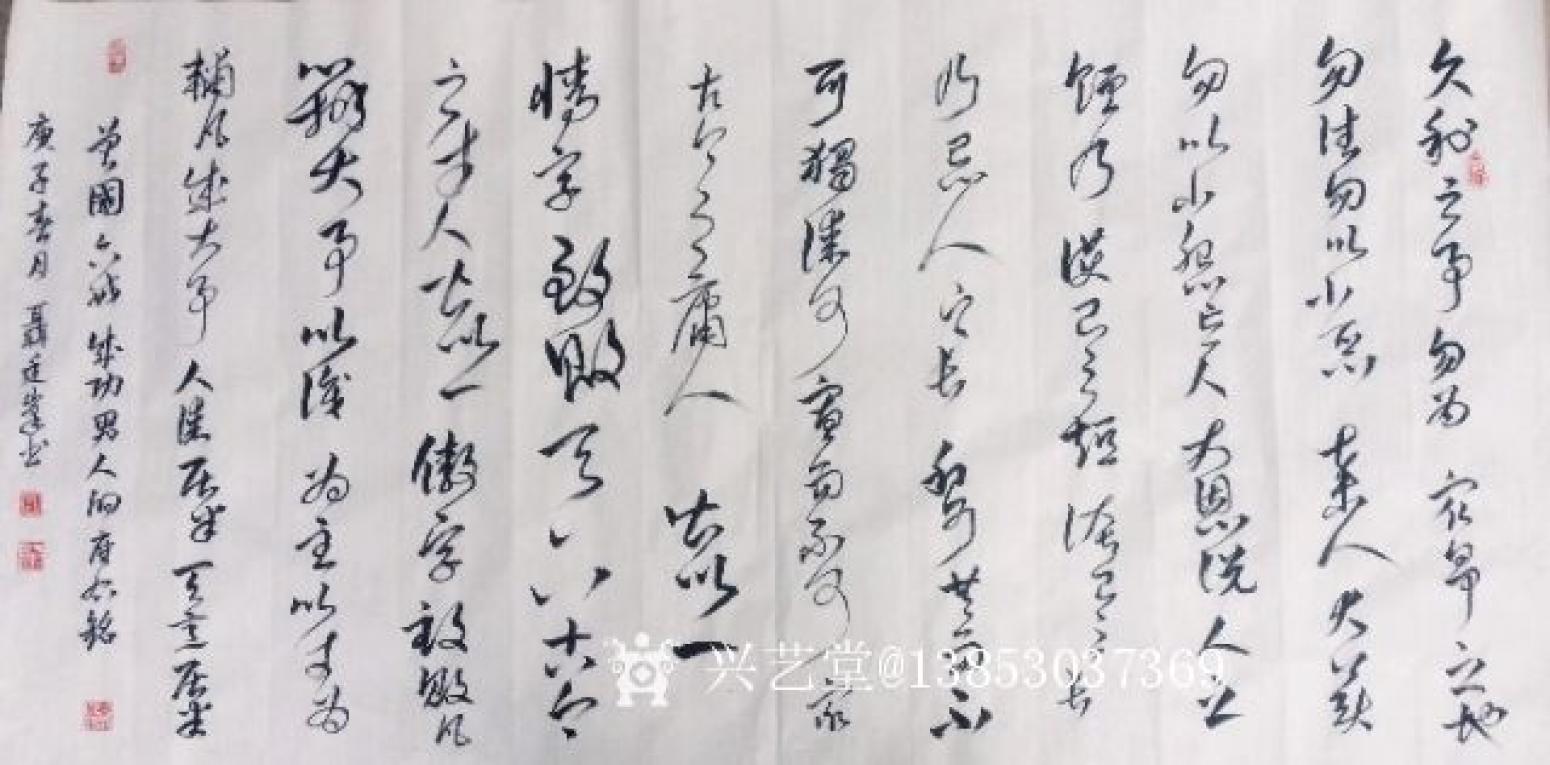 13853037369书法作品《曾国藩六戒》