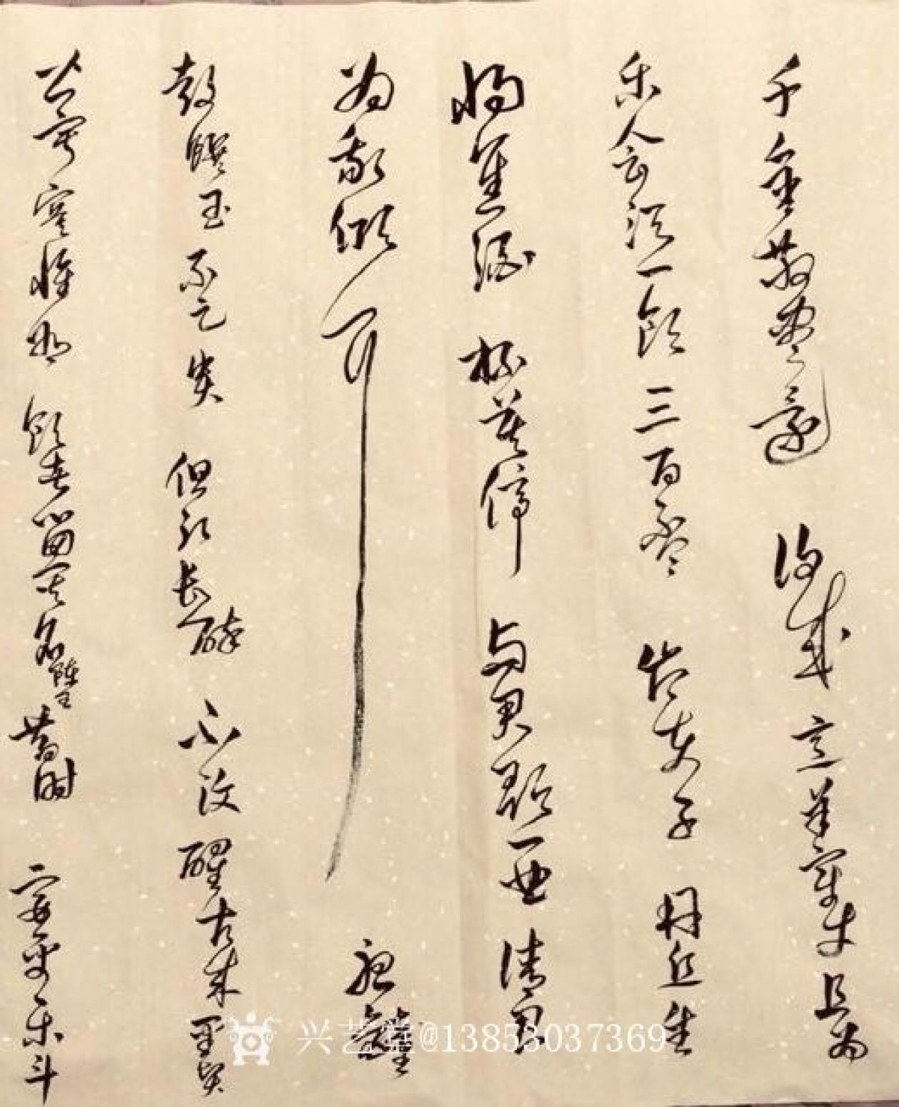 13853037369书法作品《李白将进酒》【图1】