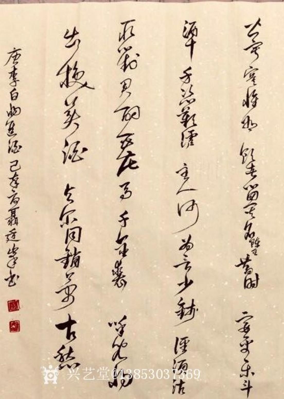 13853037369书法作品《李白将进酒》【图2】