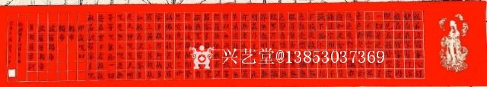 13853037369书法作品《小楷心经》