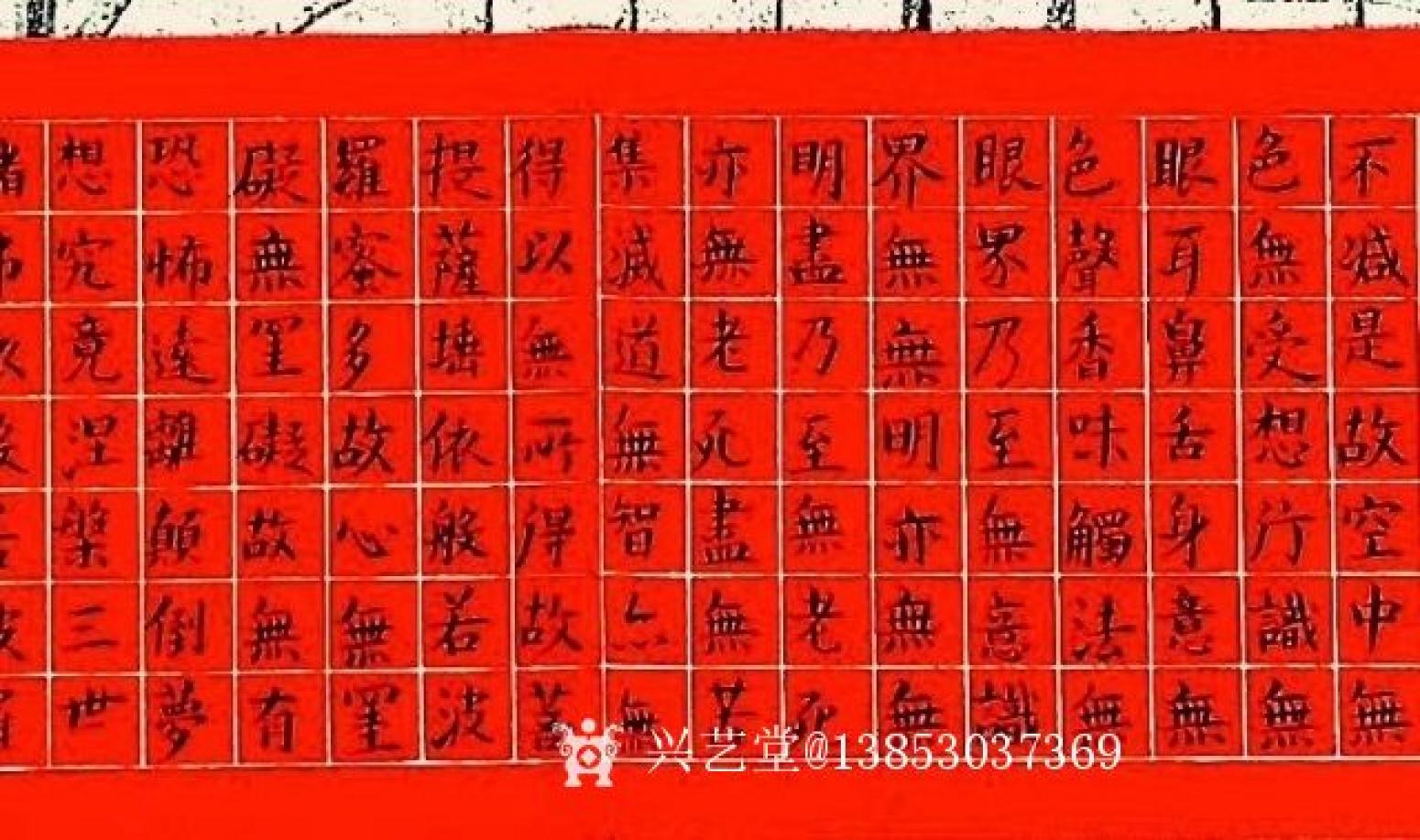 13853037369书法作品《小楷心经》【图1】