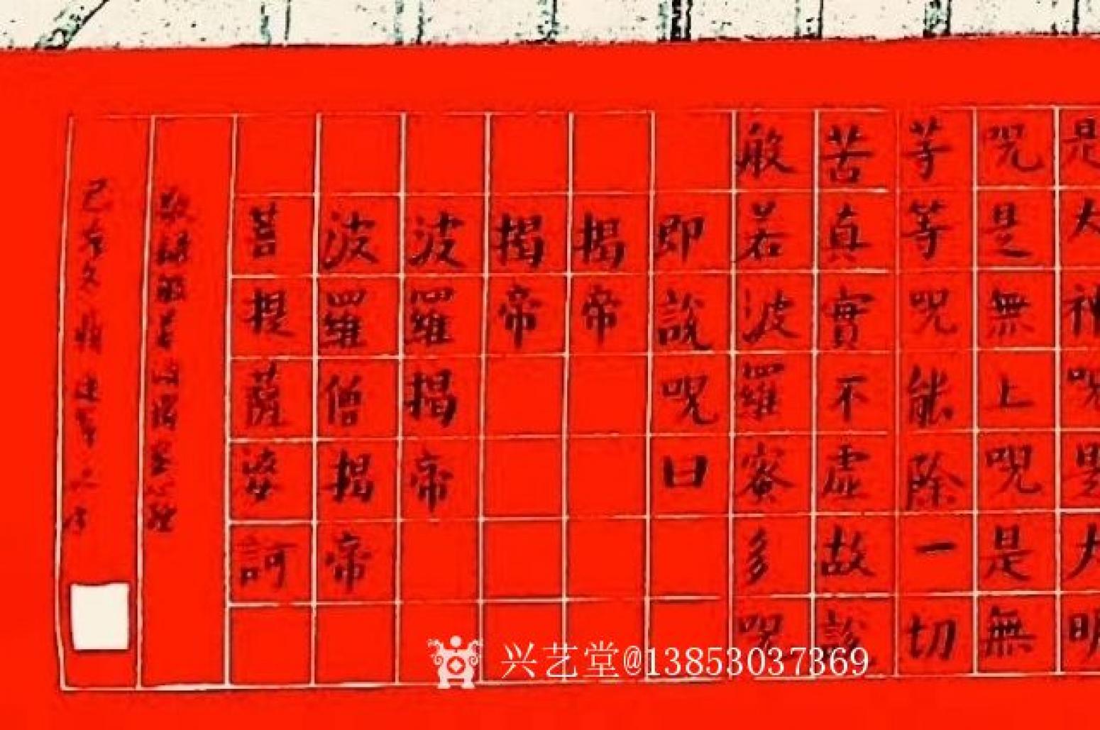 13853037369书法作品《小楷心经》【图2】