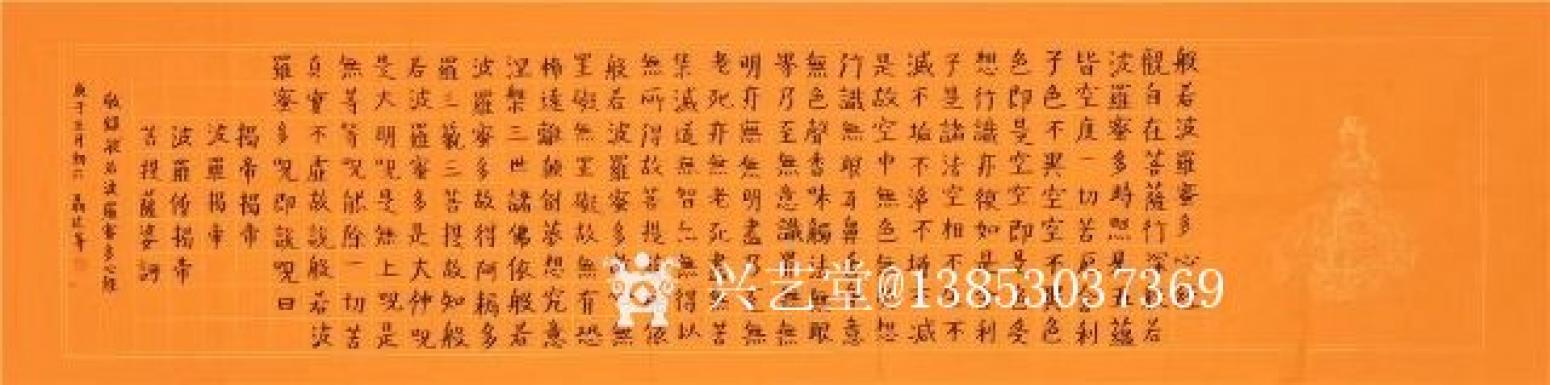 13853037369书法作品《小楷心经》