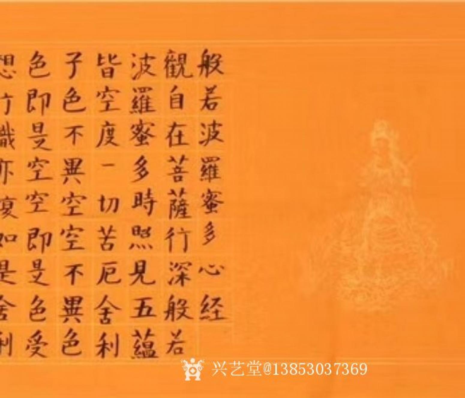 13853037369书法作品《小楷心经》【图0】