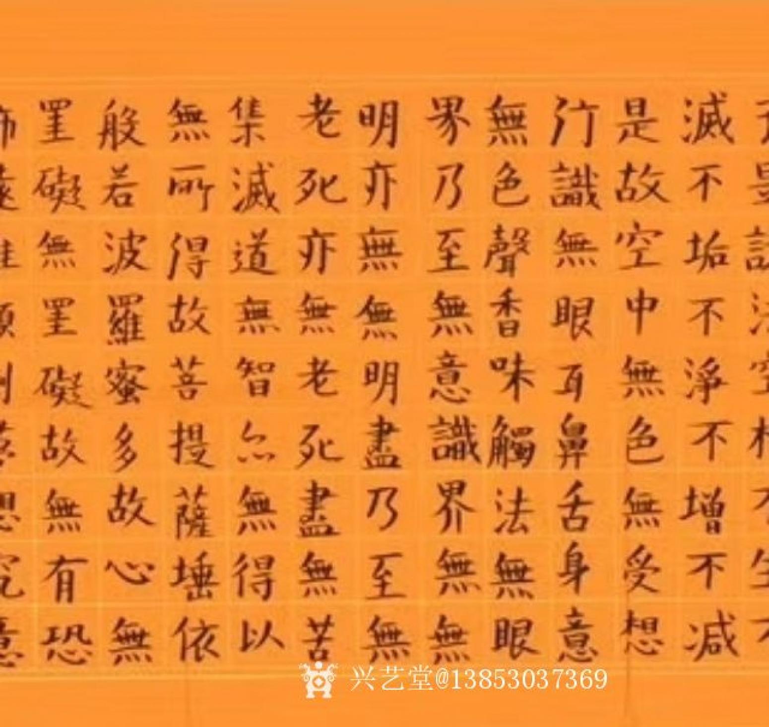 13853037369书法作品《小楷心经》【图1】