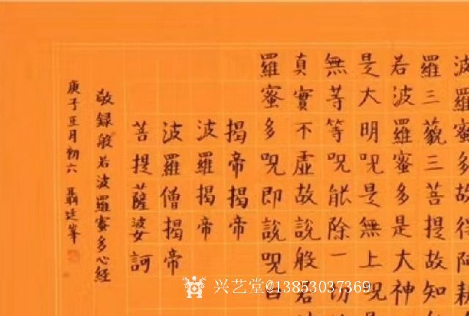 13853037369书法作品《小楷心经》【图2】