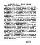 陈祖松日志-山水养育女才子   港边腾飞金凤凰
亲爱的父老乡亲，尊敬的【图3】