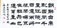 艺术家刘胜利日记:隶书书法作品录唐李白诗《早发白帝城》
作品尺寸三尺整张横幅【图0】