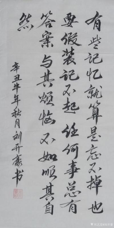 刘开豪日记-《有些记忆就算是忘不掉，也要假装记不起，任何事总有答案，与其烦恼，不如顺其自然》【图1】