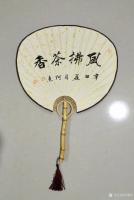 艺术家关惠宗日记:行书扇面作品《香茶拂风》《心清闻妙香》《无上清凉》《孤山寺北【图0】