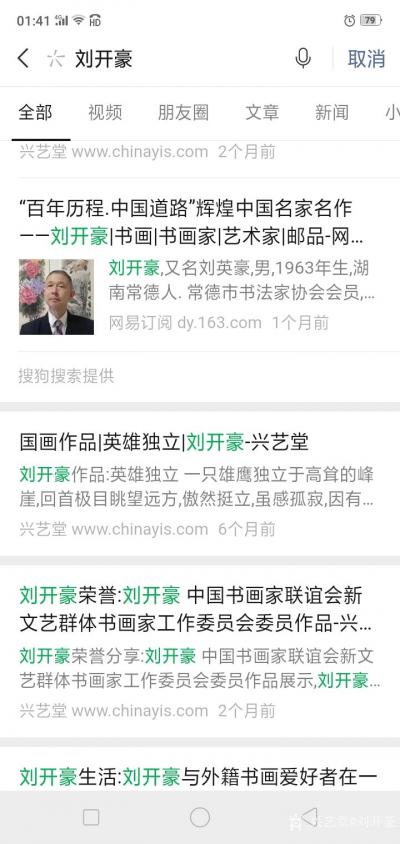 刘开豪生活-《网易新闻》七彩丹青:   