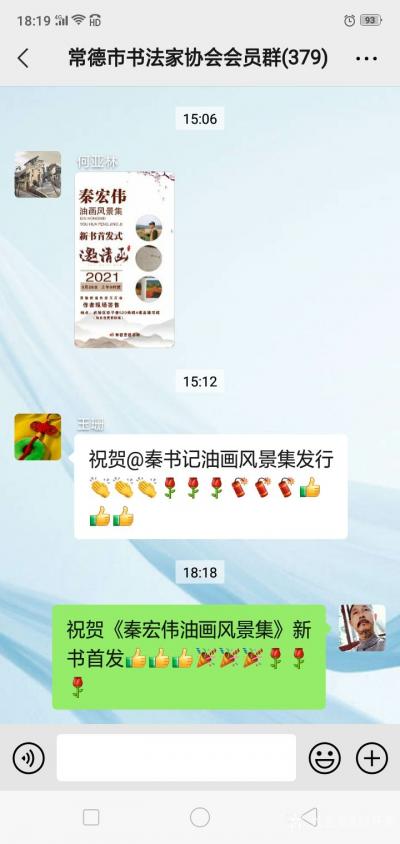 刘开豪生活-祝贺常德市美术家协会秦书记《秦宏伟油画风景集》新书首发【图3】