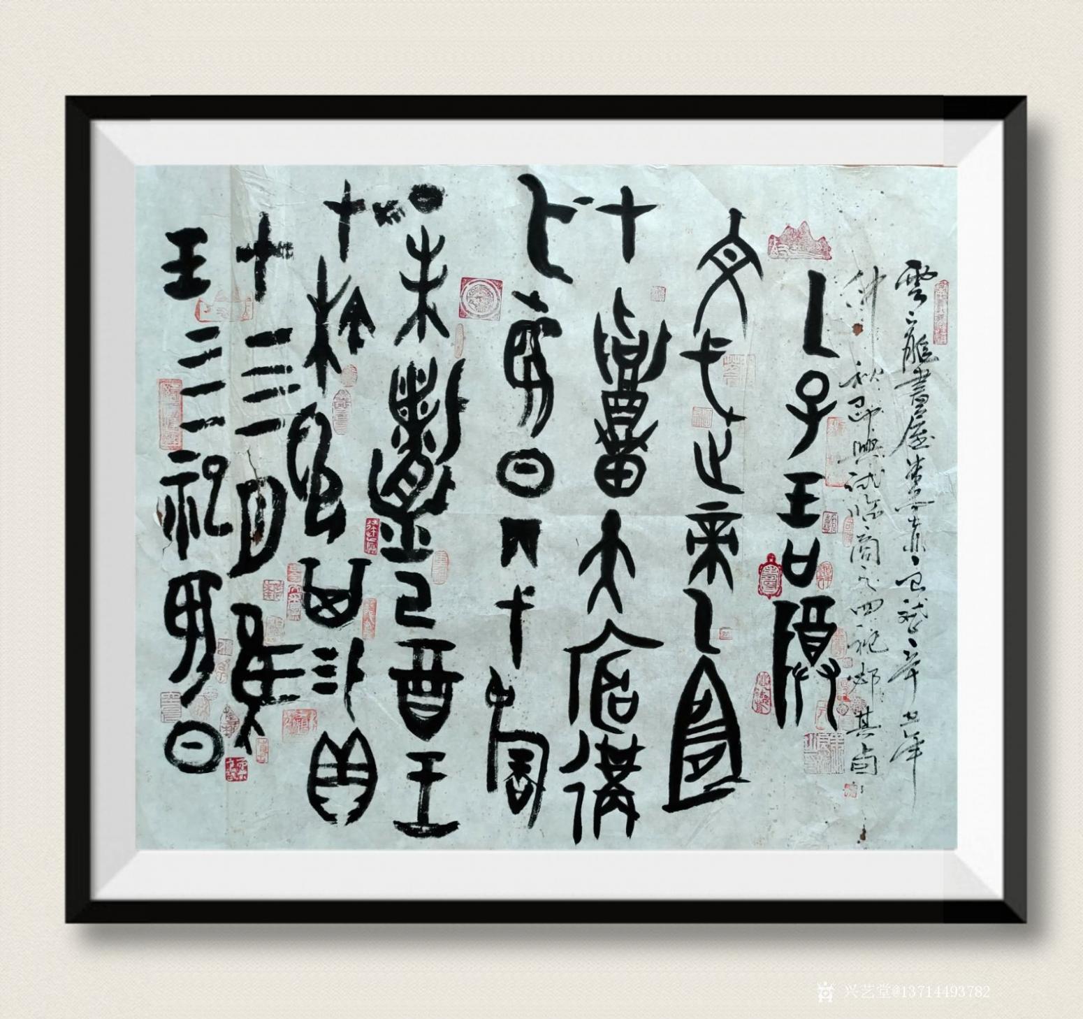 13714493782书法作品《书法1作品》【图0】