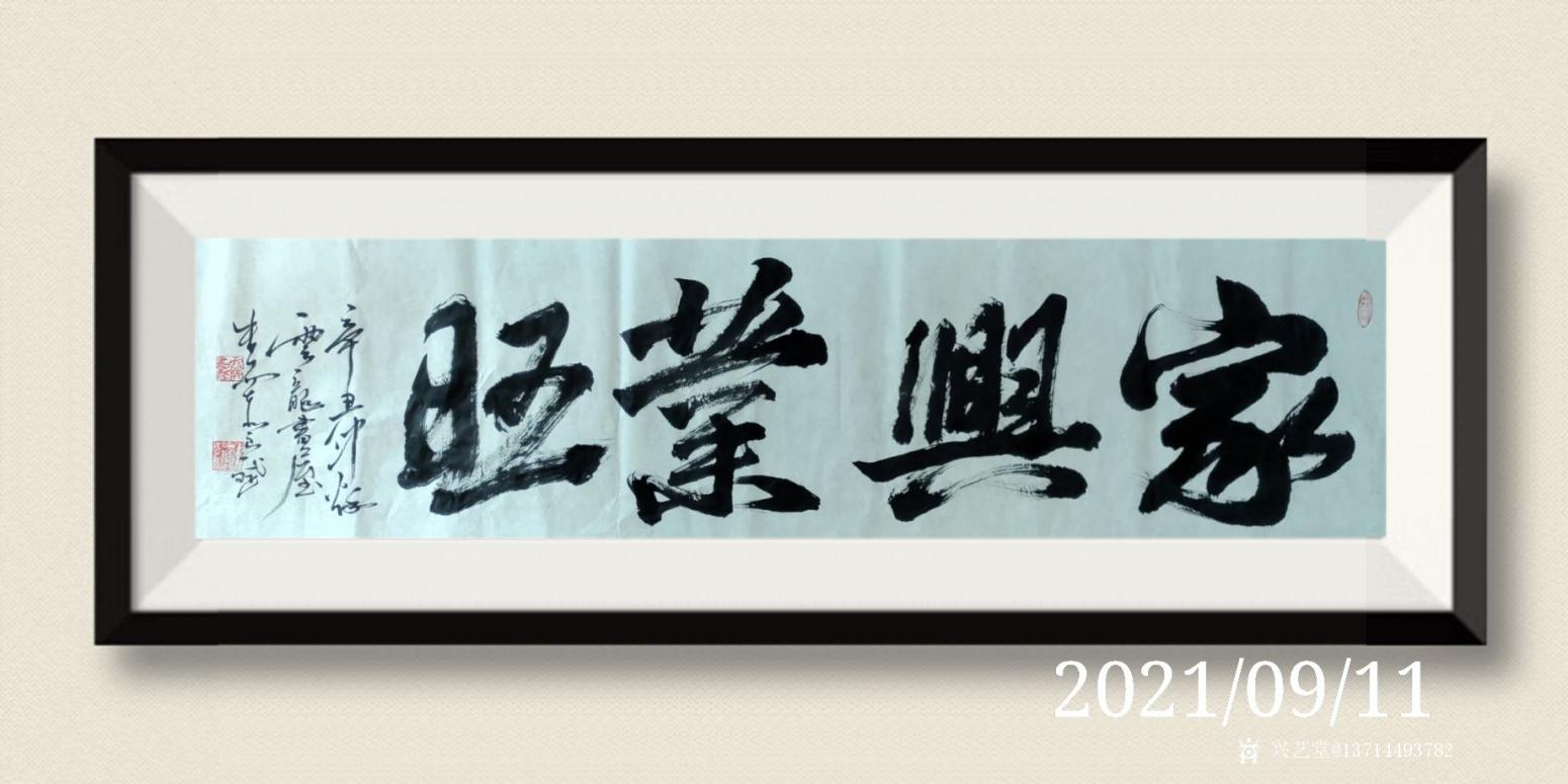 13714493782书法作品《书法1作品》