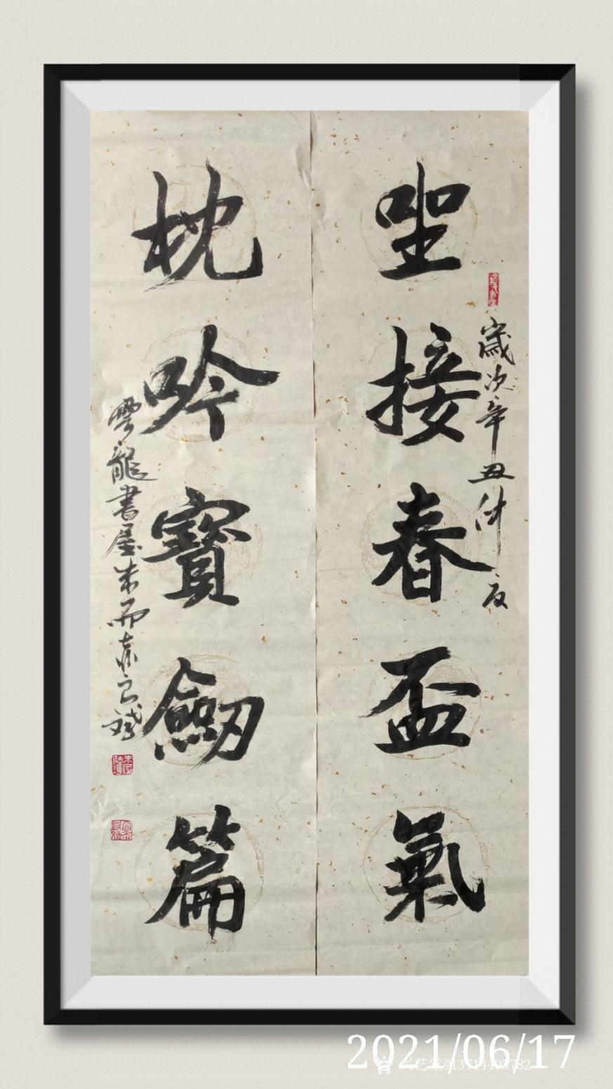 13714493782书法作品《对联四对》【图1】