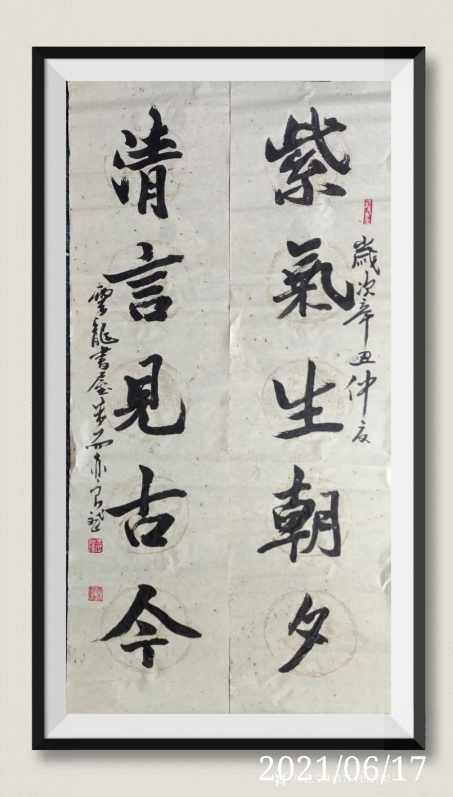 13714493782书法作品《对联四对》