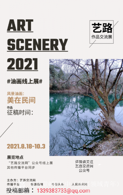 罗万中（新兴概念艺术）日记-艺路交流网“美在民间”风景油画作品线上展征稿
      民间风景，是最接近和【图1】