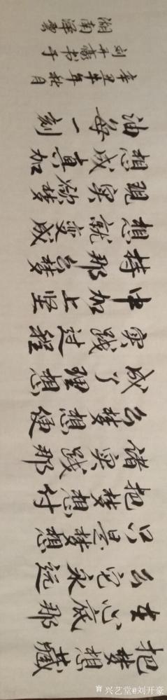 刘开豪日记-《把梦想藏在心底那么…》书法       把梦想藏在心底那么它永远只是梦想，把梦【图1】