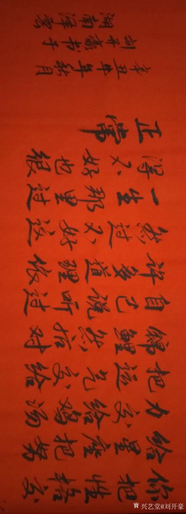 刘开豪日记-《你把性格交给星座…》书法       你把性格交给星座，把努力交给鸡汤，把运气【图1】